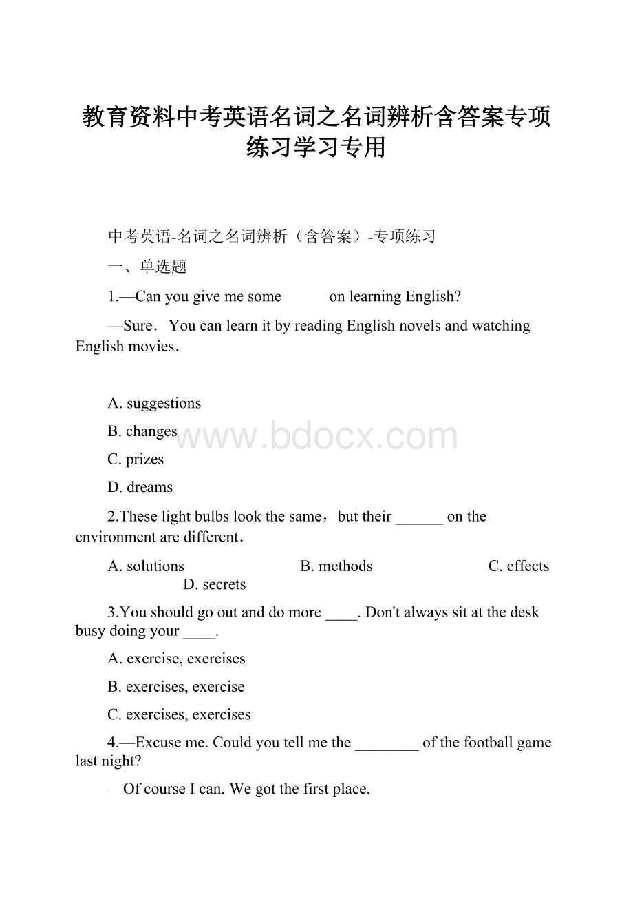 教育资料中考英语名词之名词辨析含答案专项练习学习专用.docx