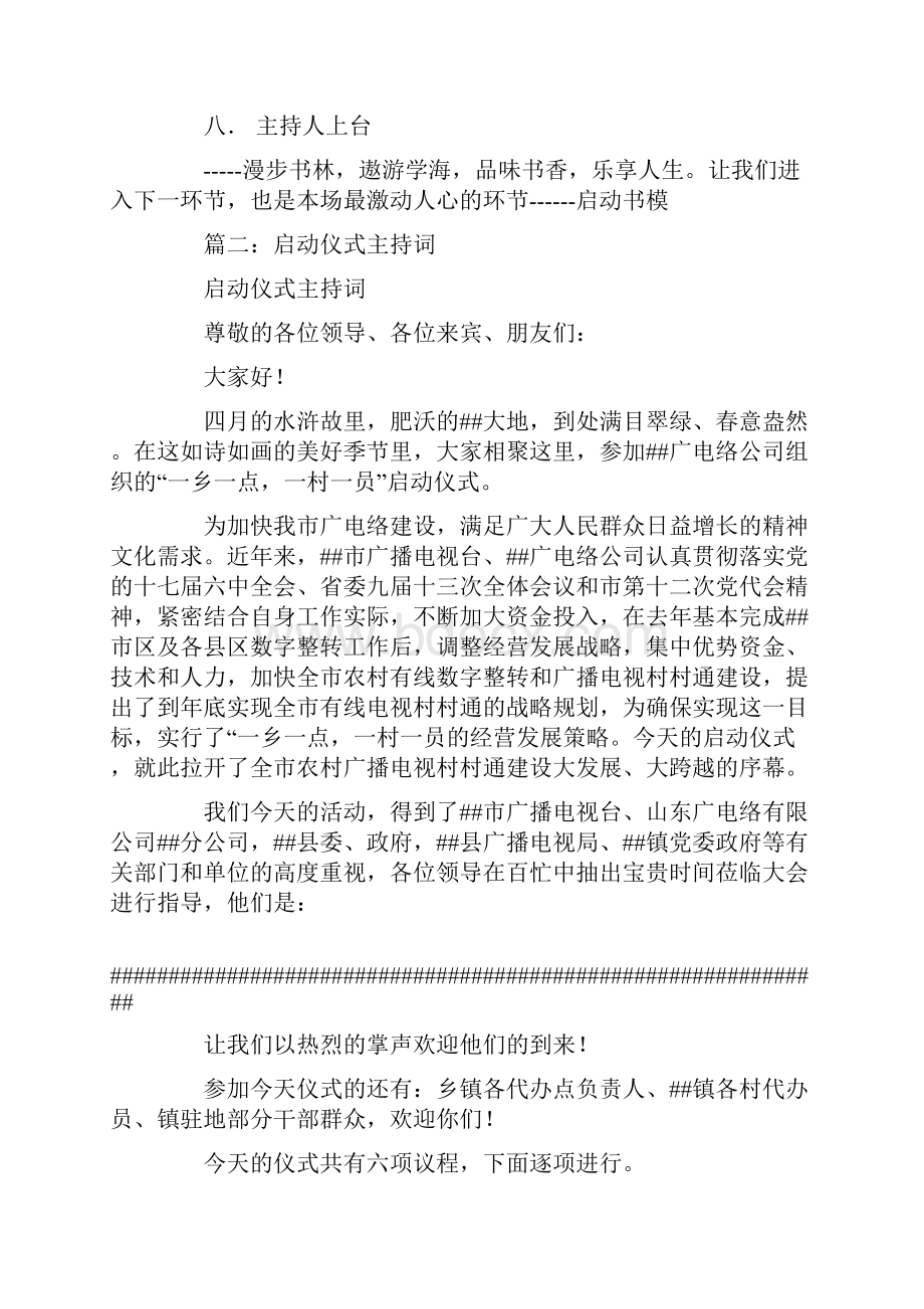 启动仪式主持词.docx_第2页