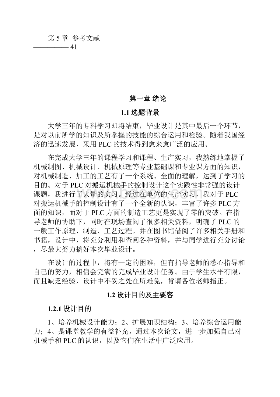 PLC气动机械手两工位机械手毕业设计.docx_第3页