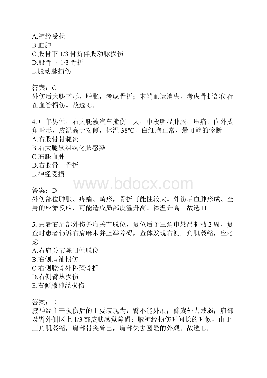 骨外科主治医师相关专业知识模拟题6.docx_第2页