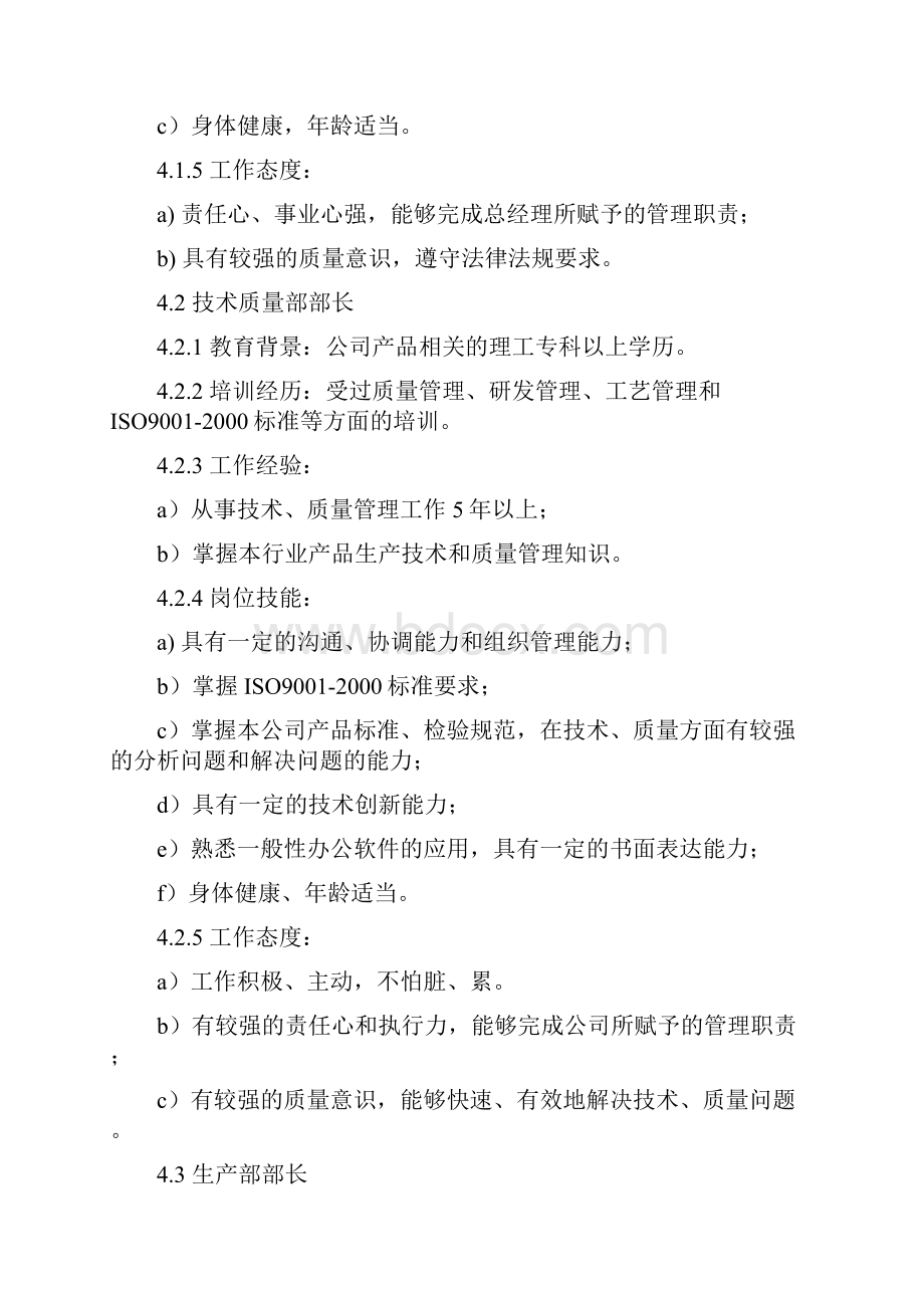 任职资格评定办法修订.docx_第2页