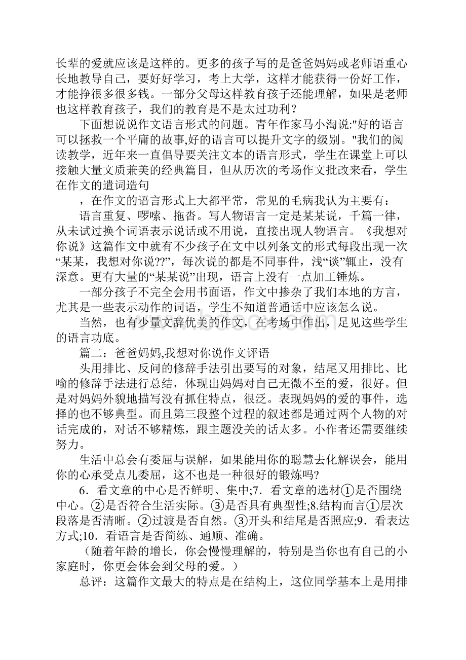 xx我想对你说作文评语.docx_第2页