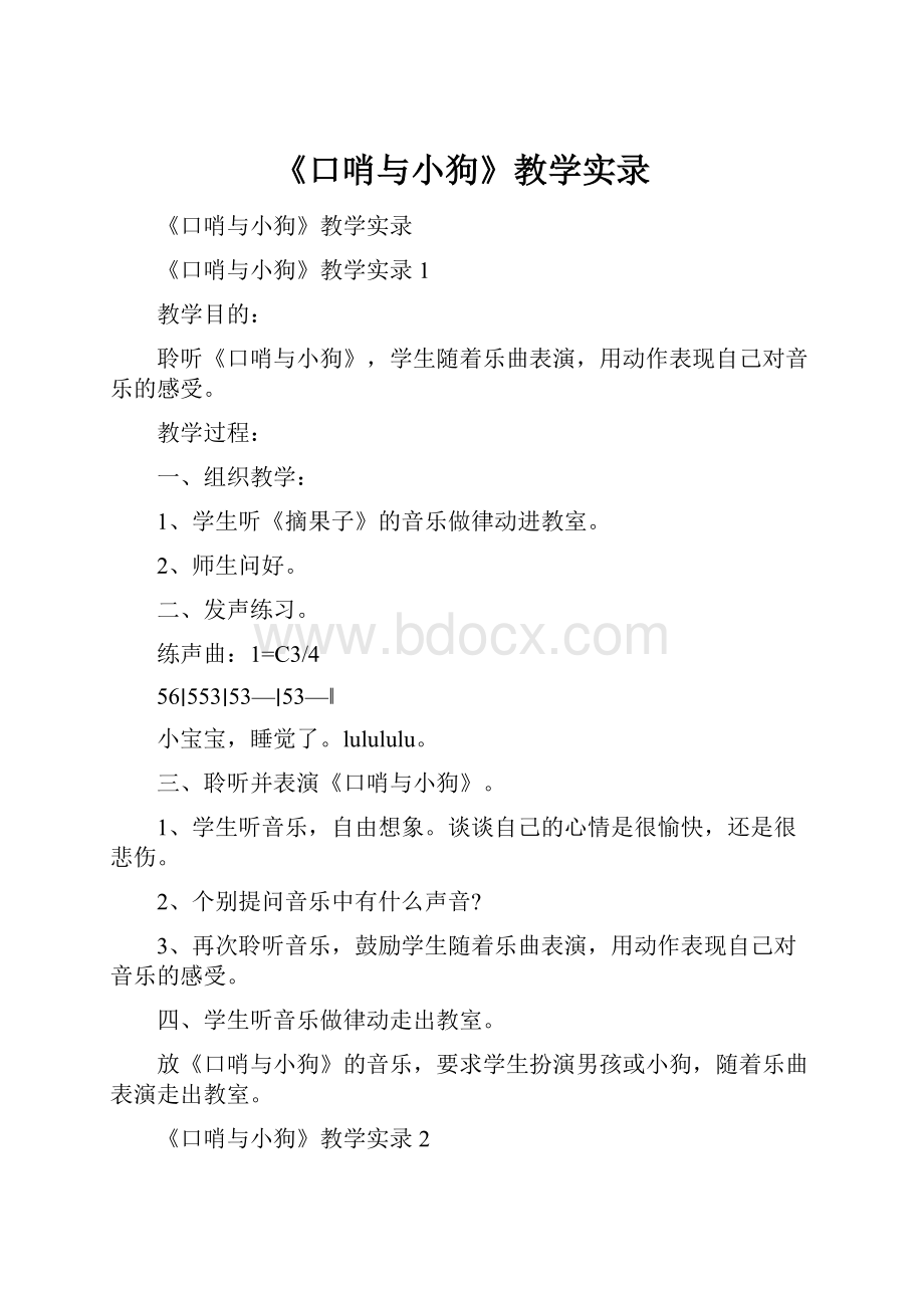 《口哨与小狗》教学实录.docx