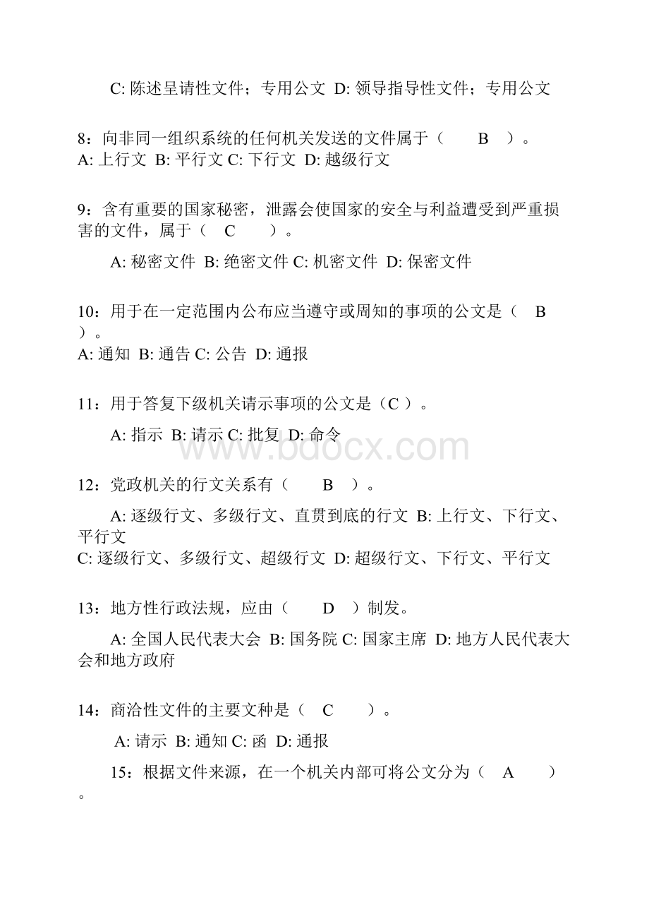 公文基础知识自己做.docx_第2页