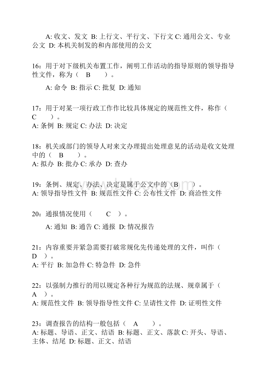 公文基础知识自己做.docx_第3页