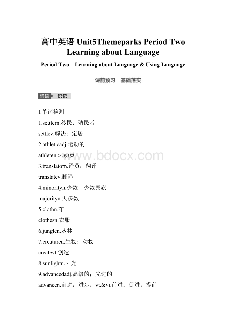 高中英语Unit5Themeparks Period Two Learning about Language.docx_第1页