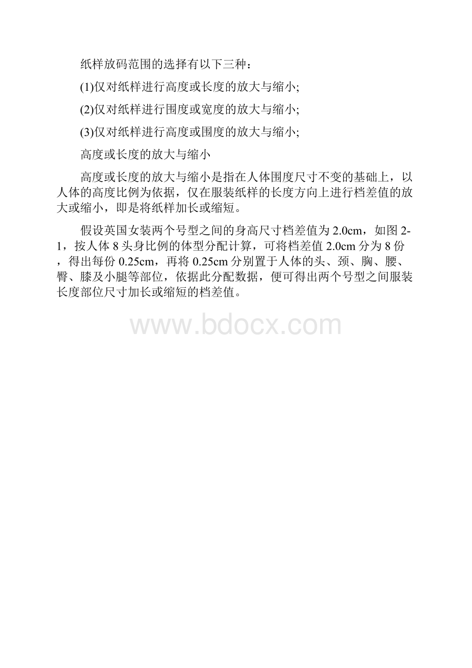 服装纸样放码原理.docx_第3页