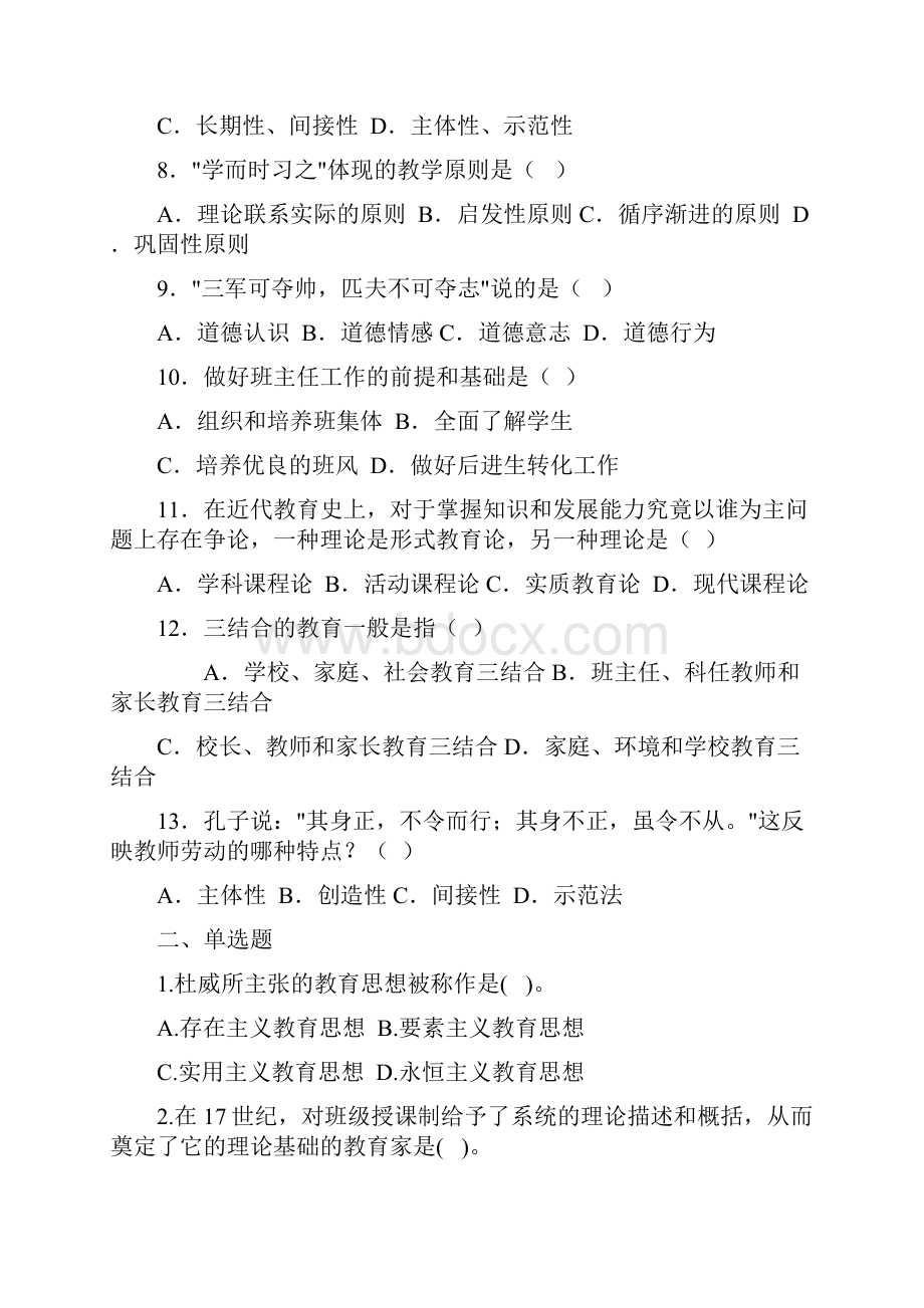 广西中小学教师公开招聘考试试题库复习之单项选择题.docx_第2页