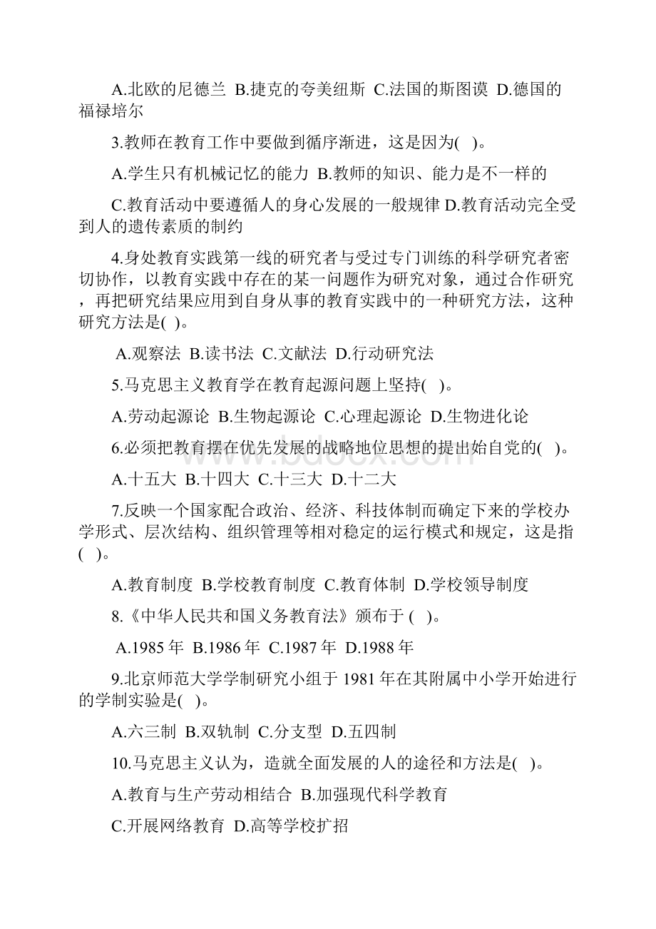 广西中小学教师公开招聘考试试题库复习之单项选择题.docx_第3页