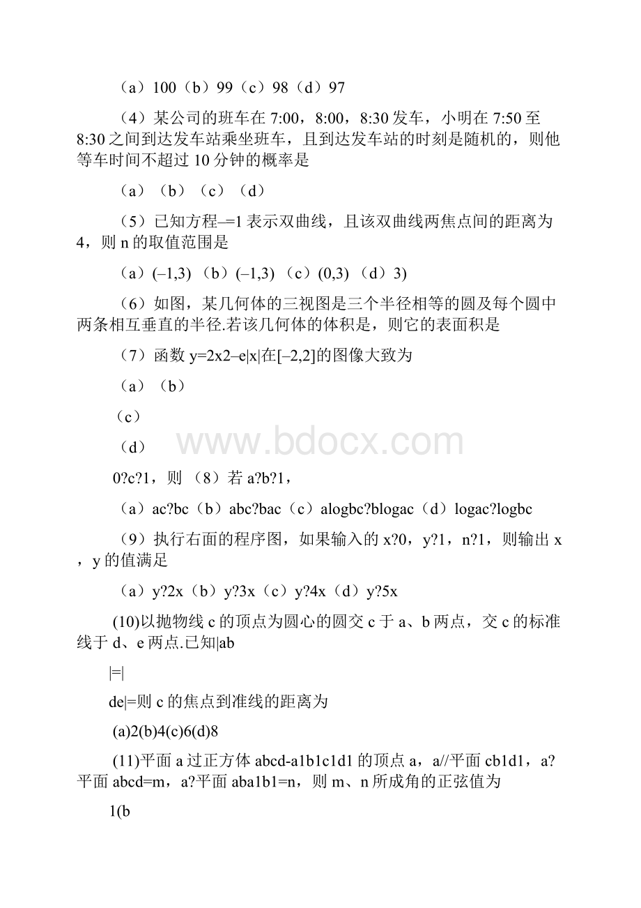 高考数学卷答案.docx_第2页