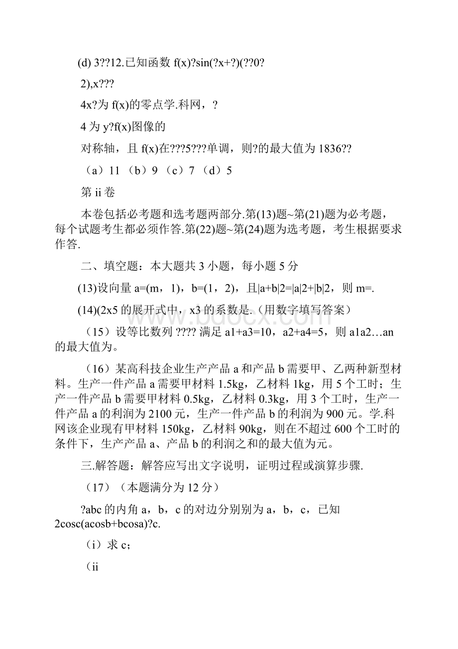 高考数学卷答案.docx_第3页