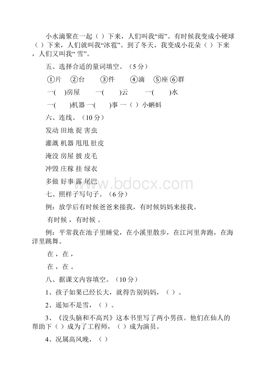 部编人教版小学二年级上册语文单元试题 全册.docx_第3页