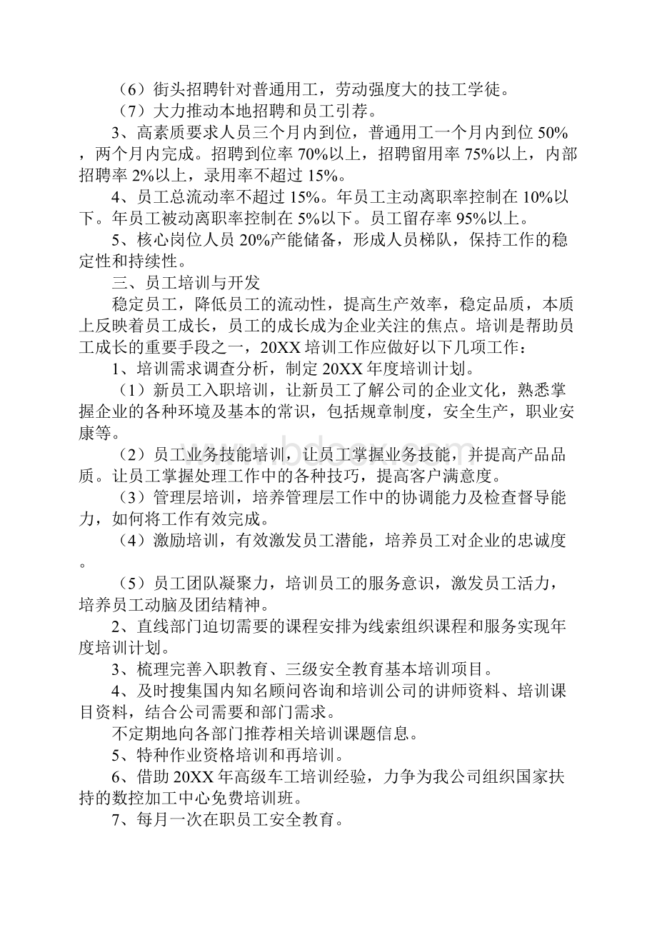 人力资源工作计划表.docx_第2页