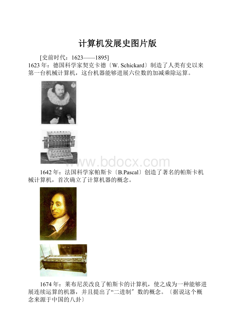 计算机发展史图片版.docx