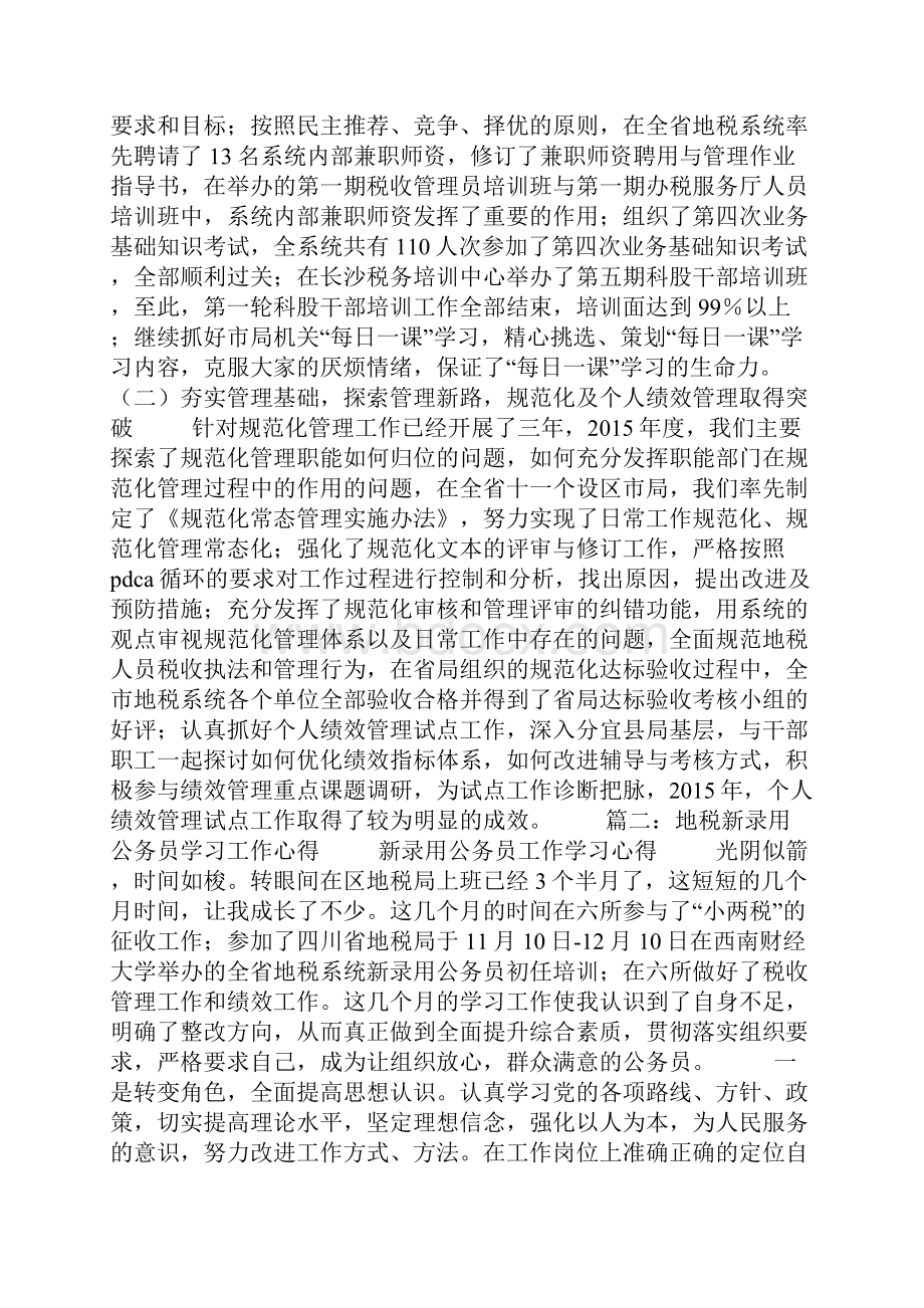 地税局导税员工作心得.docx_第2页