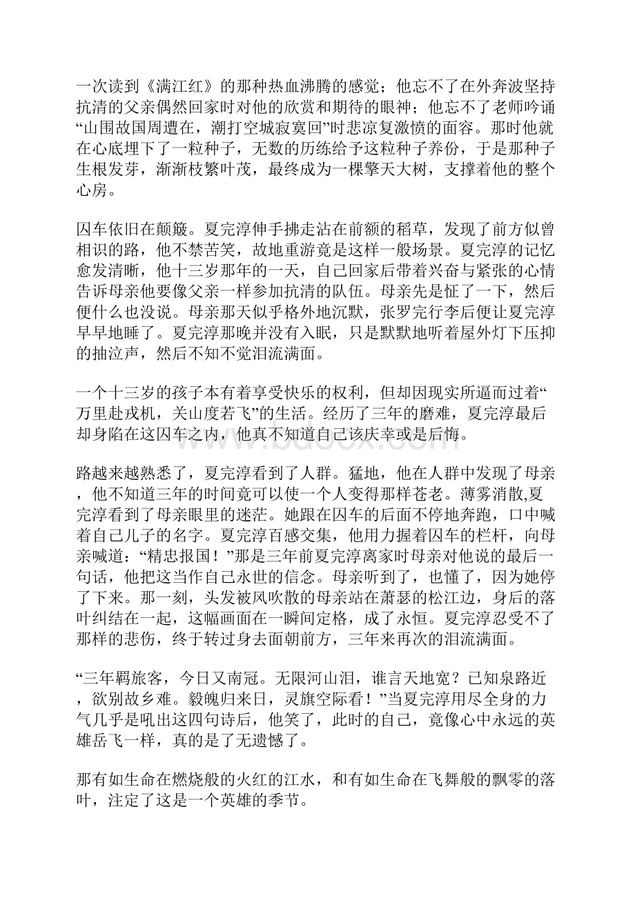 古诗新唱想像作文教案初中作文.docx_第3页