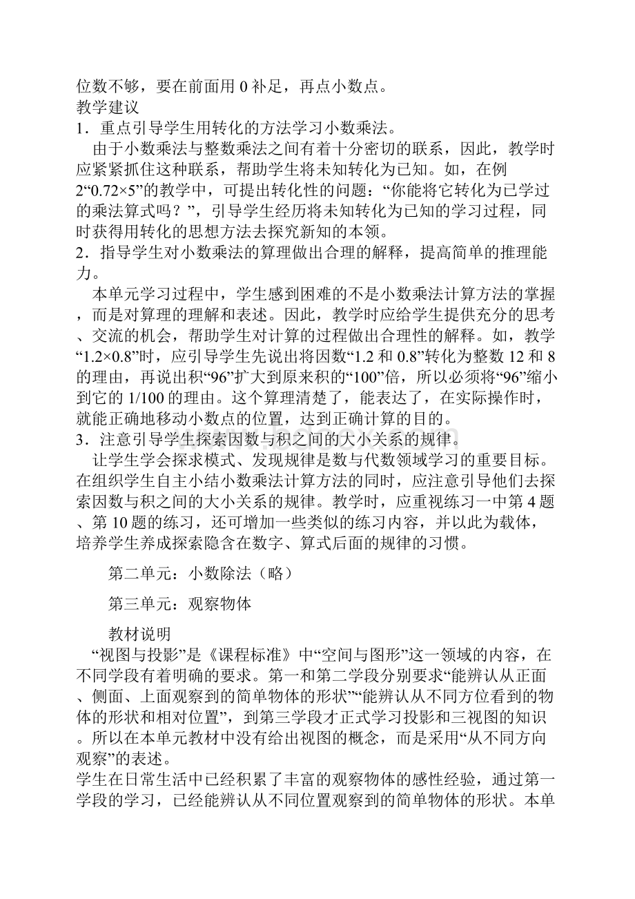 船营区小学五年级数学上册备课材料.docx_第2页