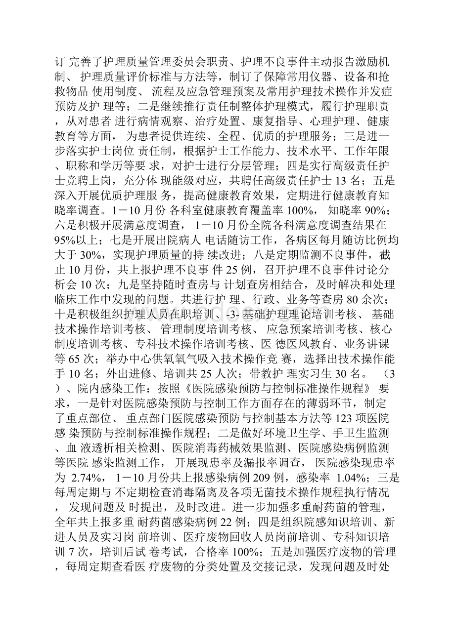 医院收费组长工作总结最新总结.docx_第3页