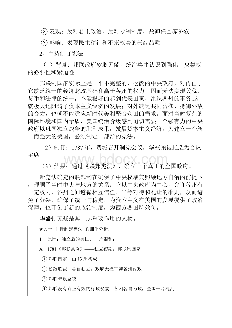 人教版教学教案选修4中外历史人物评说美国国父华盛顿教学教案.docx_第3页