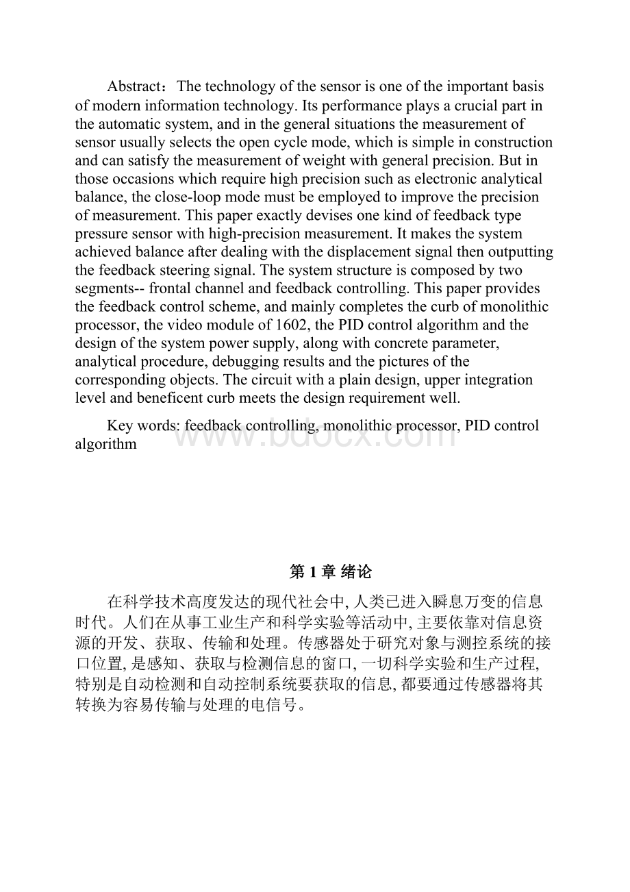 反馈式力传感器反馈控制设计.docx_第2页