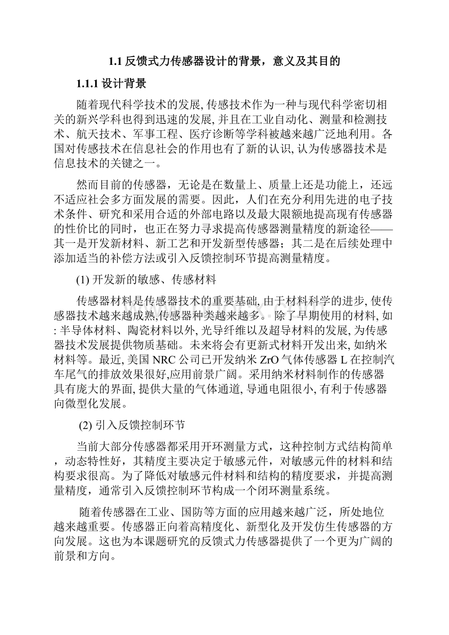 反馈式力传感器反馈控制设计.docx_第3页