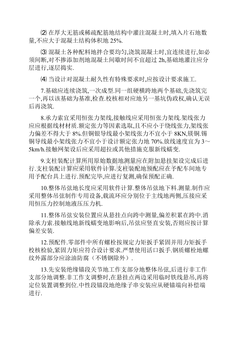 铁路电力牵引供电工程接触网部分监理质量控制要点.docx_第2页