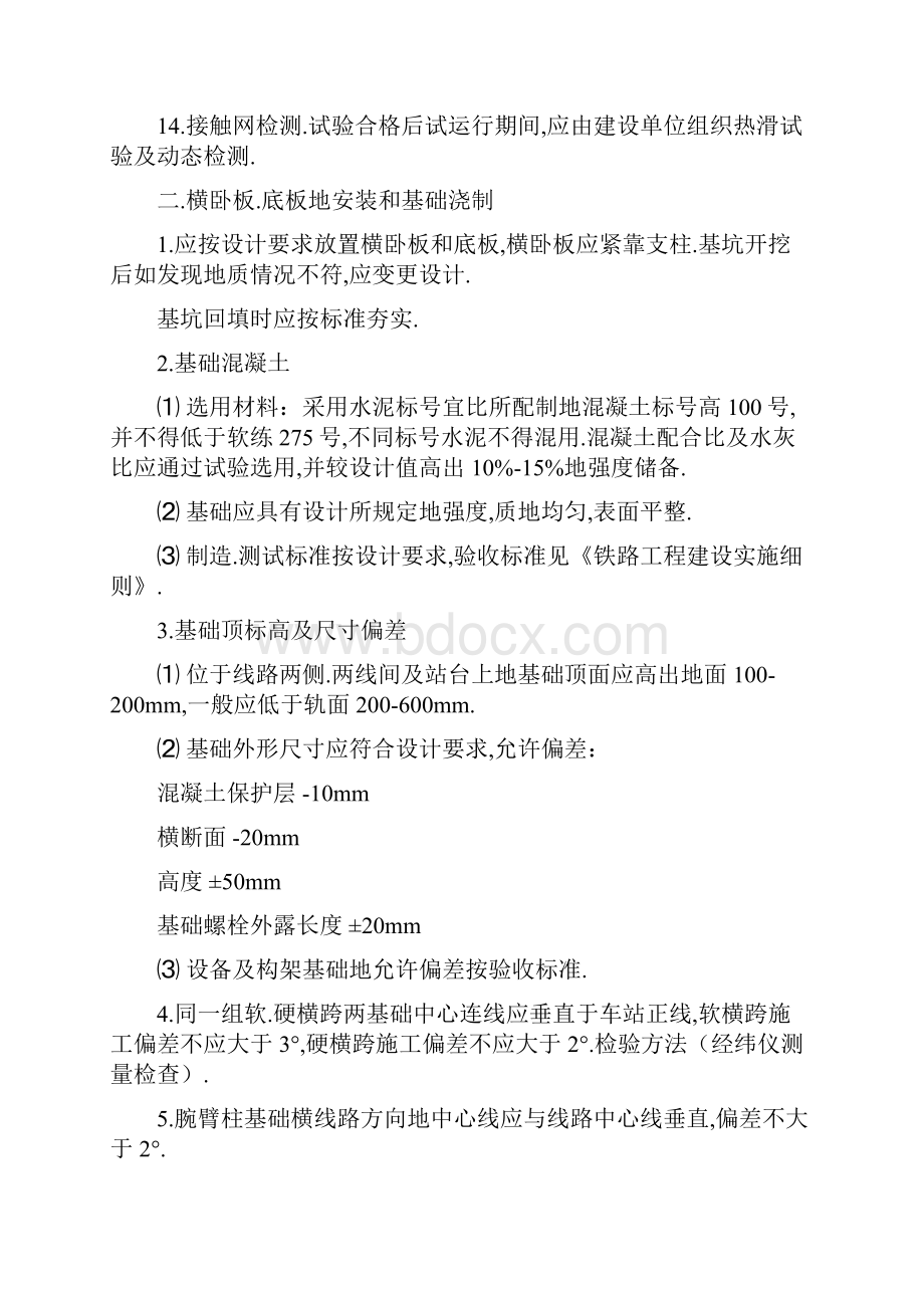 铁路电力牵引供电工程接触网部分监理质量控制要点.docx_第3页