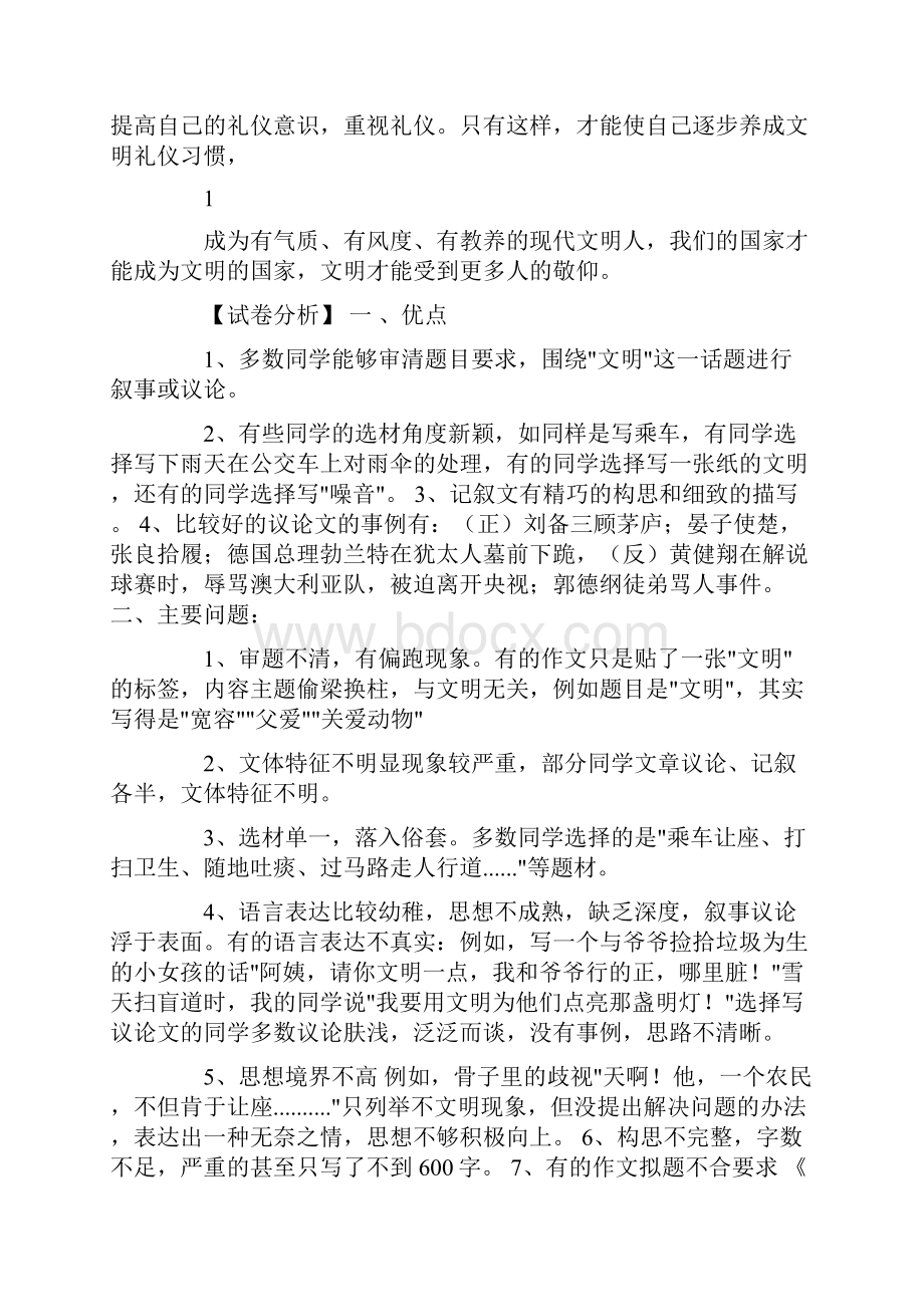 作文生活中的美扶老人过马路.docx_第3页