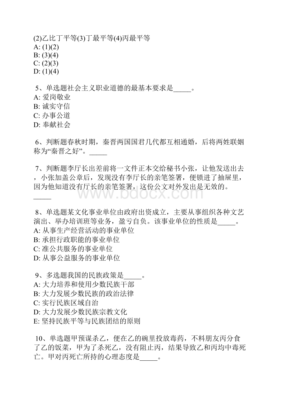 广东省阳江市江城区事业编考试真题汇总不看后悔.docx_第2页