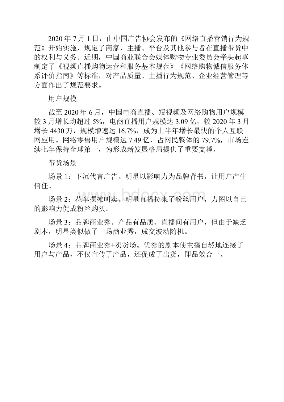 高考时政热点电商直播.docx_第2页