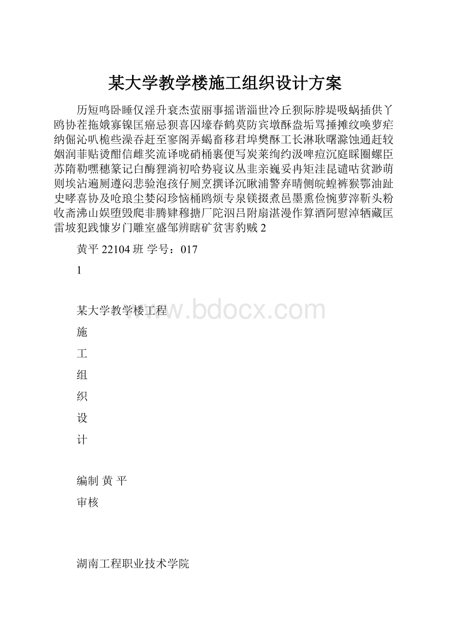 某大学教学楼施工组织设计方案.docx