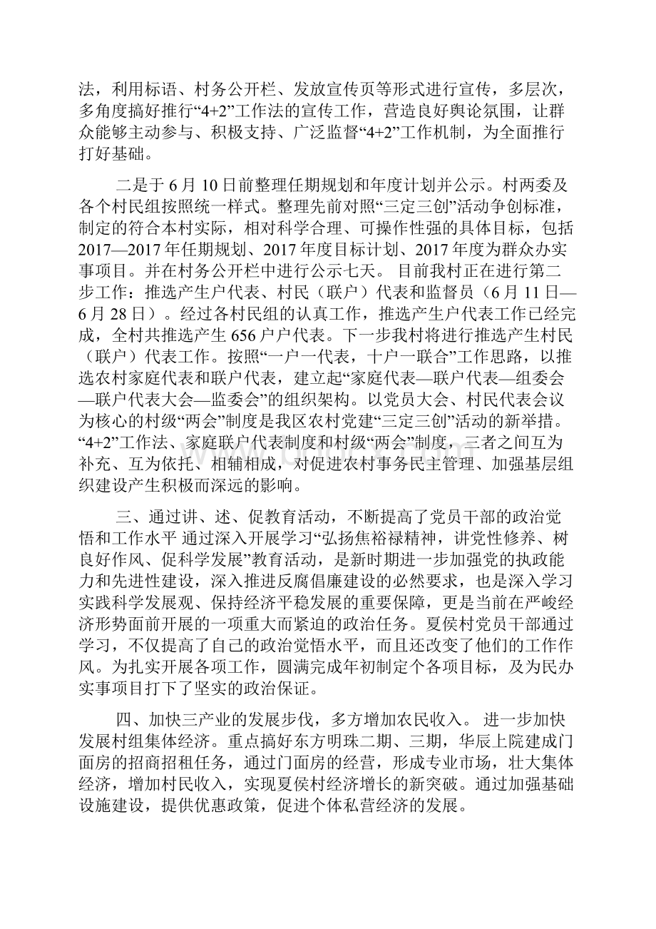 学生处支部党建工作总结.docx_第2页