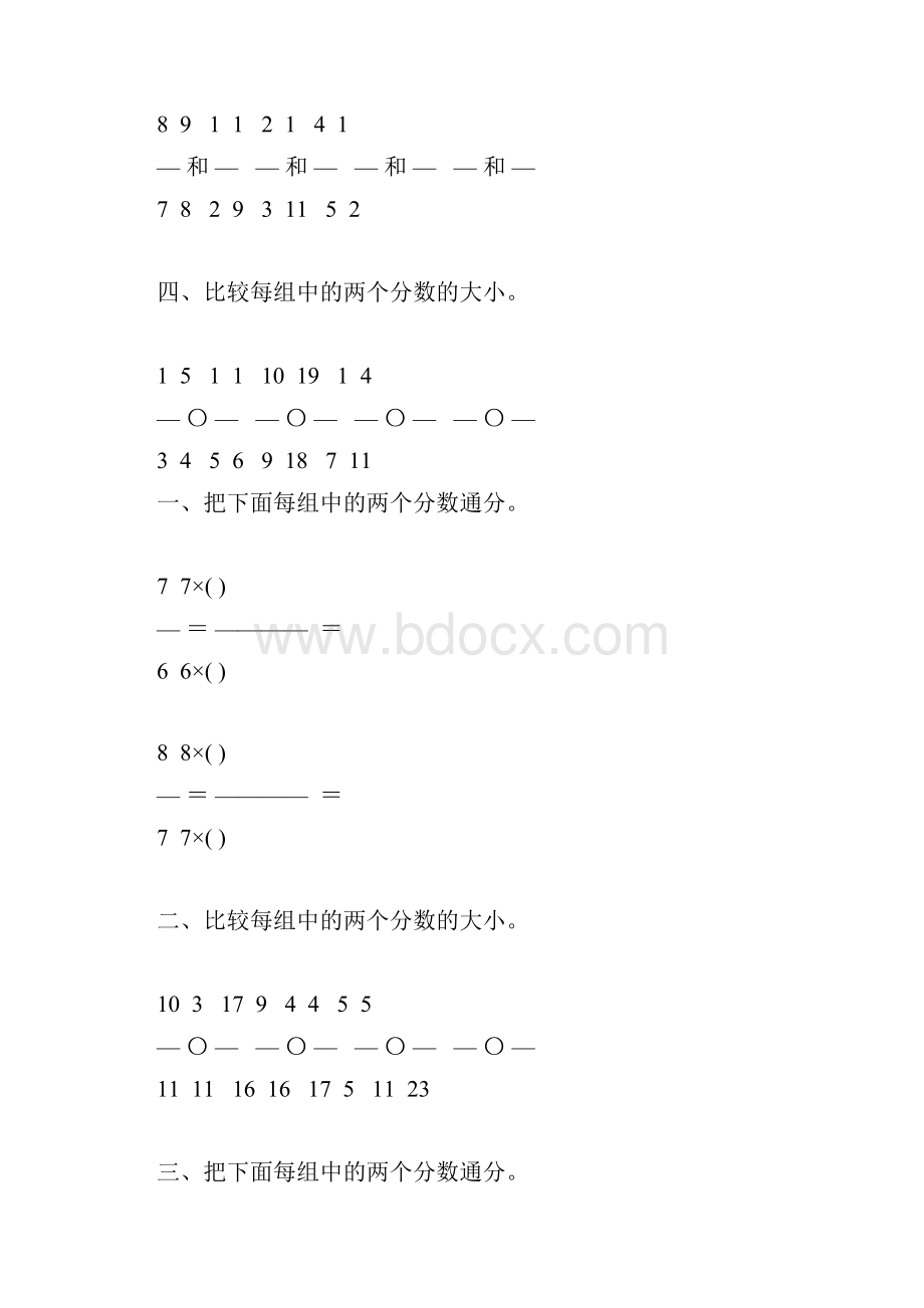 五年级数学下册通分综合练习题3.docx_第2页