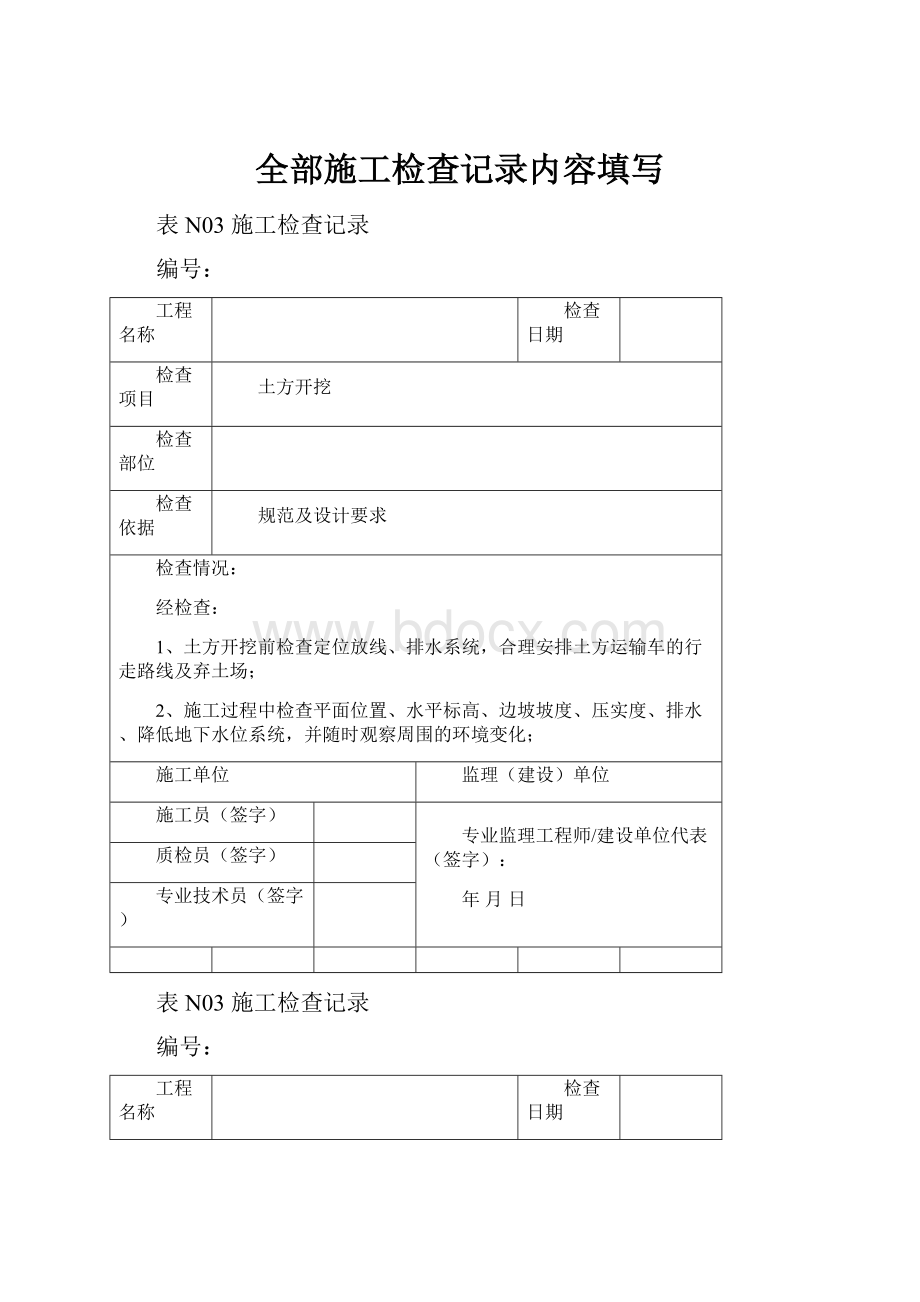 全部施工检查记录内容填写.docx