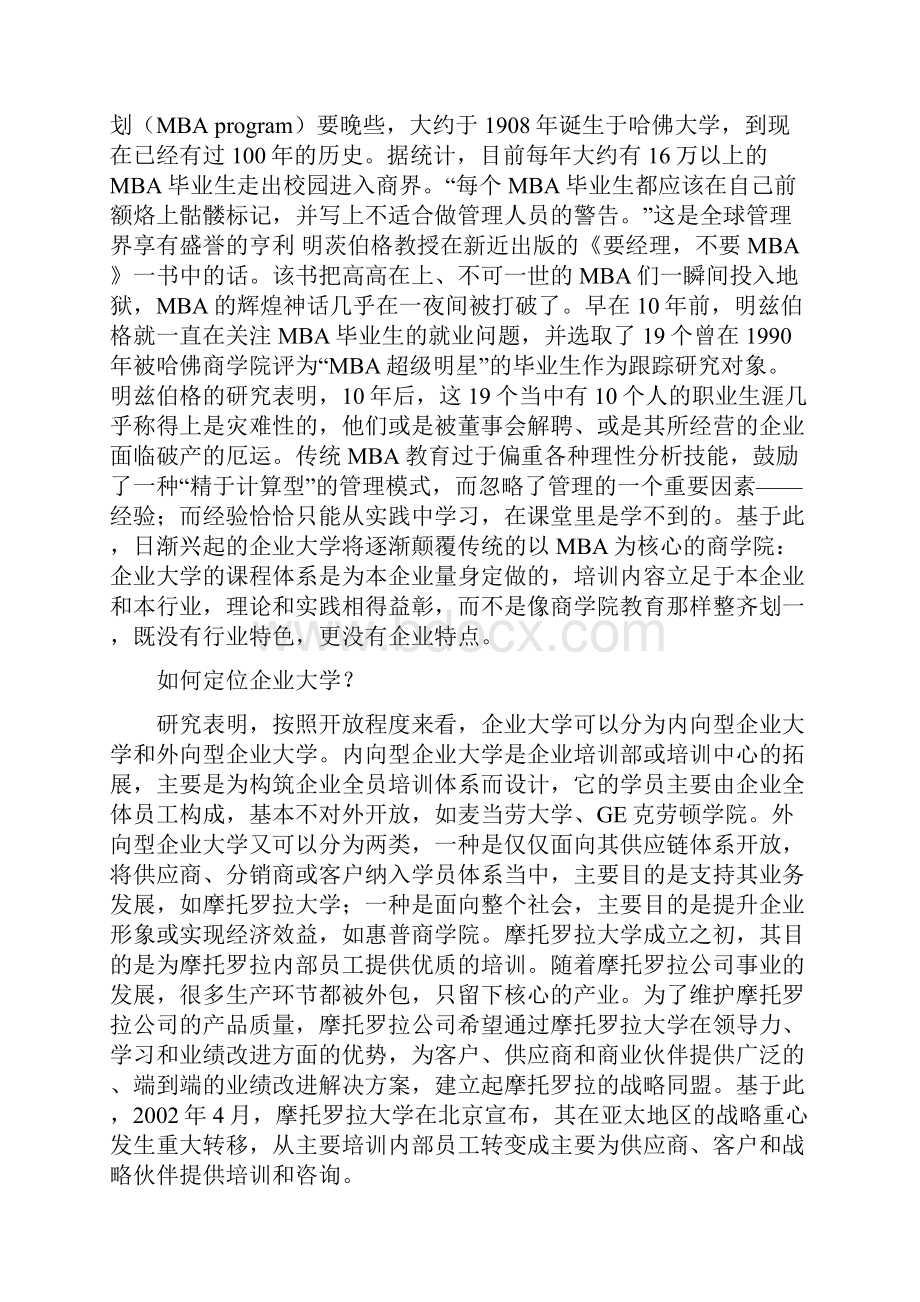 企业大学的六大命题.docx_第3页