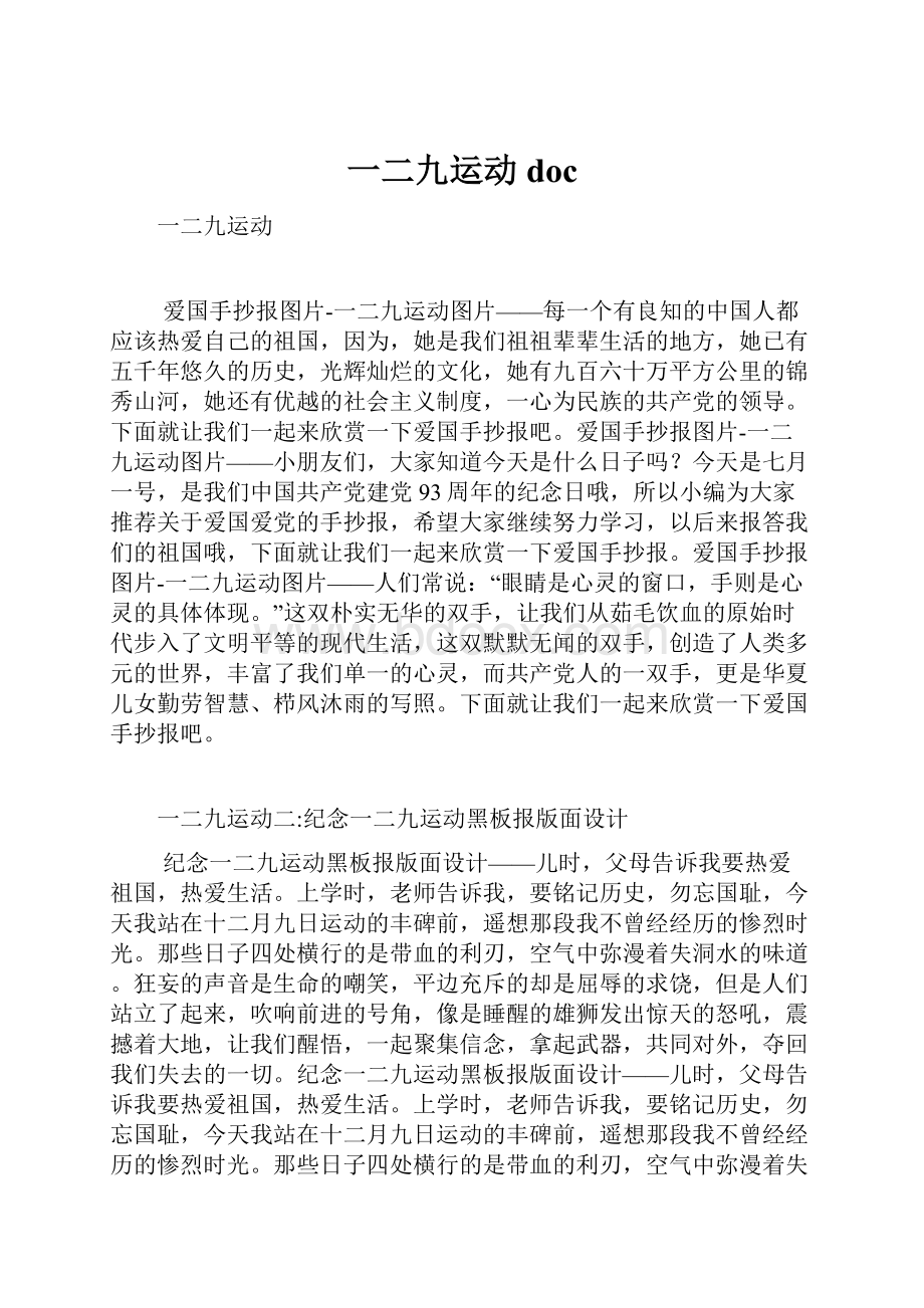 一二九运动 doc.docx_第1页