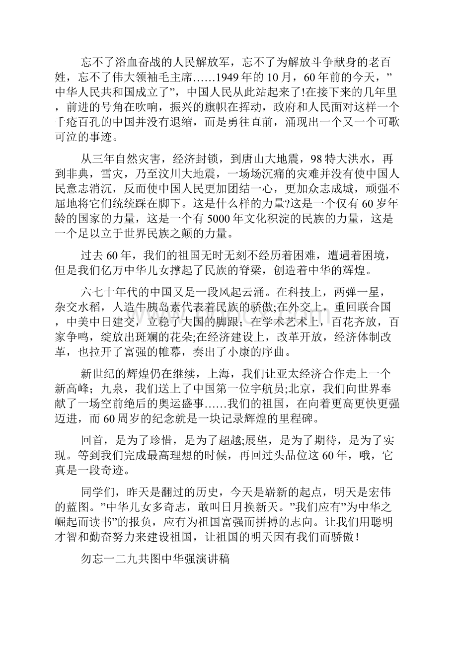 一二九运动 doc.docx_第3页