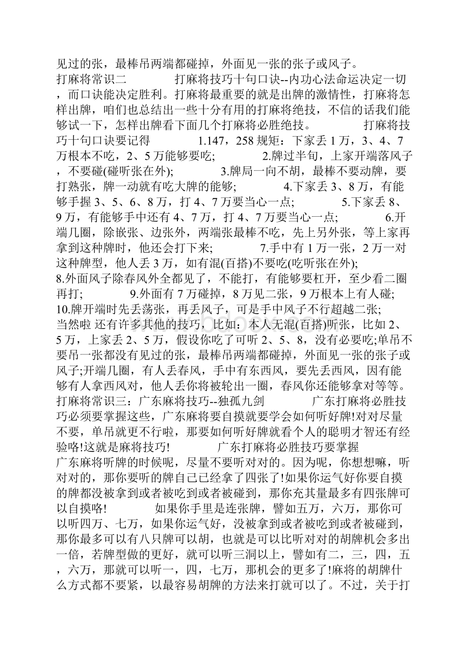 怎样学会打麻将学打麻将的几个常识.docx_第2页