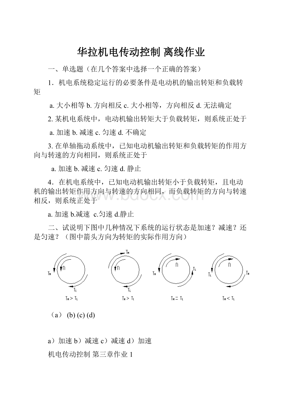 华拉机电传动控制 离线作业.docx