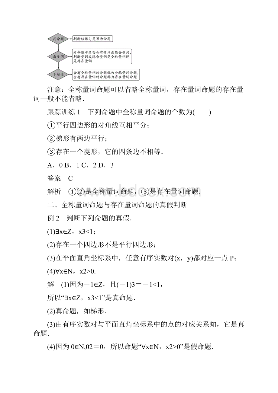 高一数学必修一 教案 15 全称量词与存在量词.docx_第3页