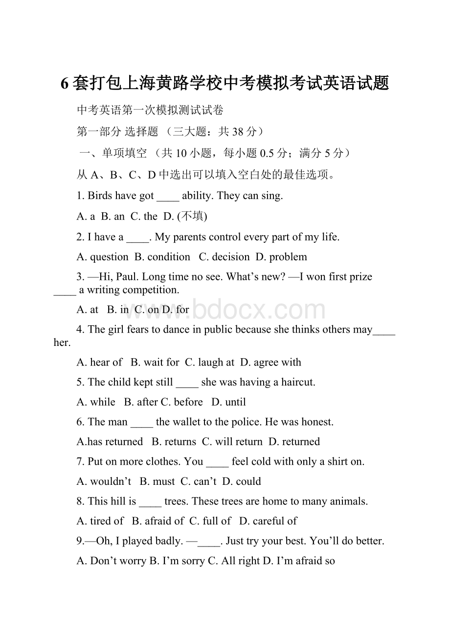6套打包上海黄路学校中考模拟考试英语试题.docx