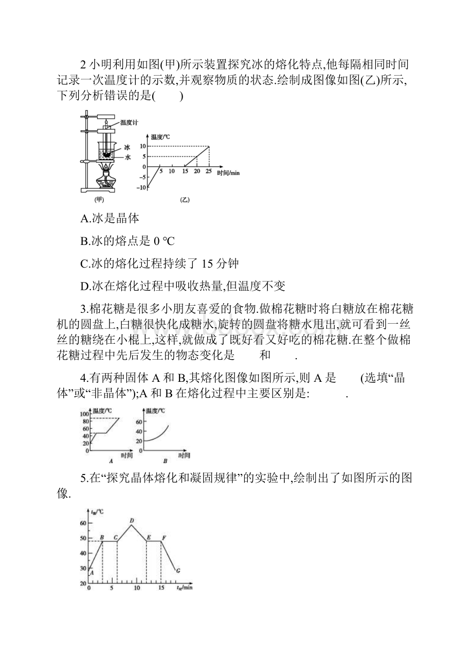 专题三十六物态变化.docx_第2页