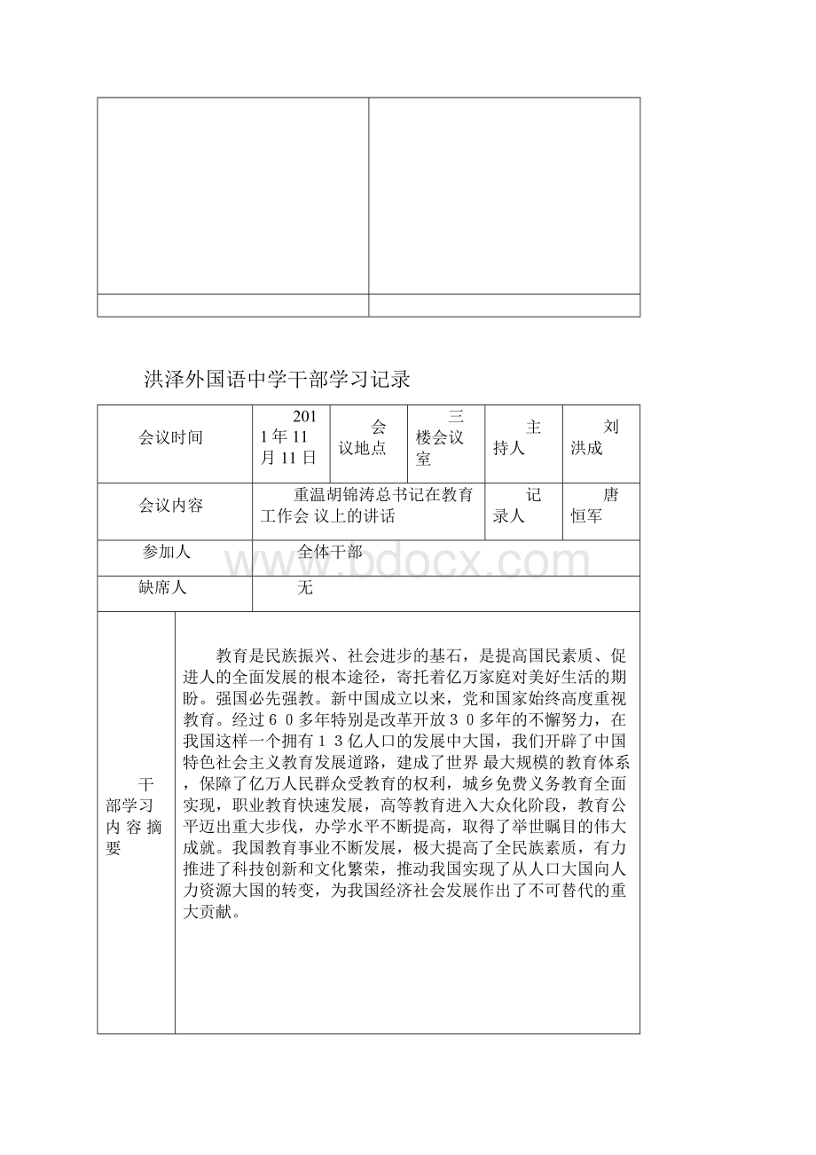 领导班子学习记录.docx_第3页