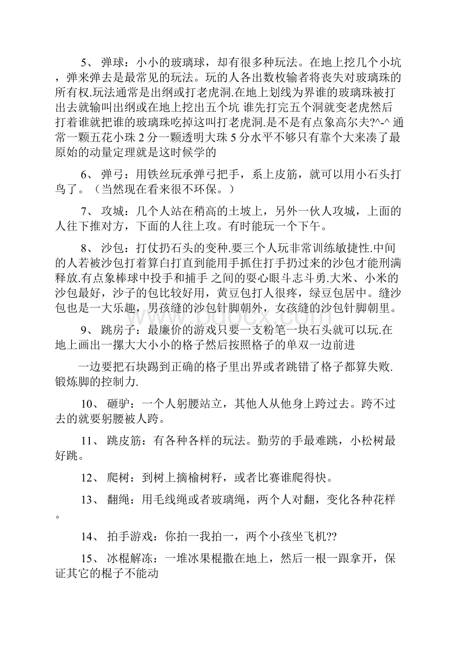 学前班游戏教案大全集.docx_第2页