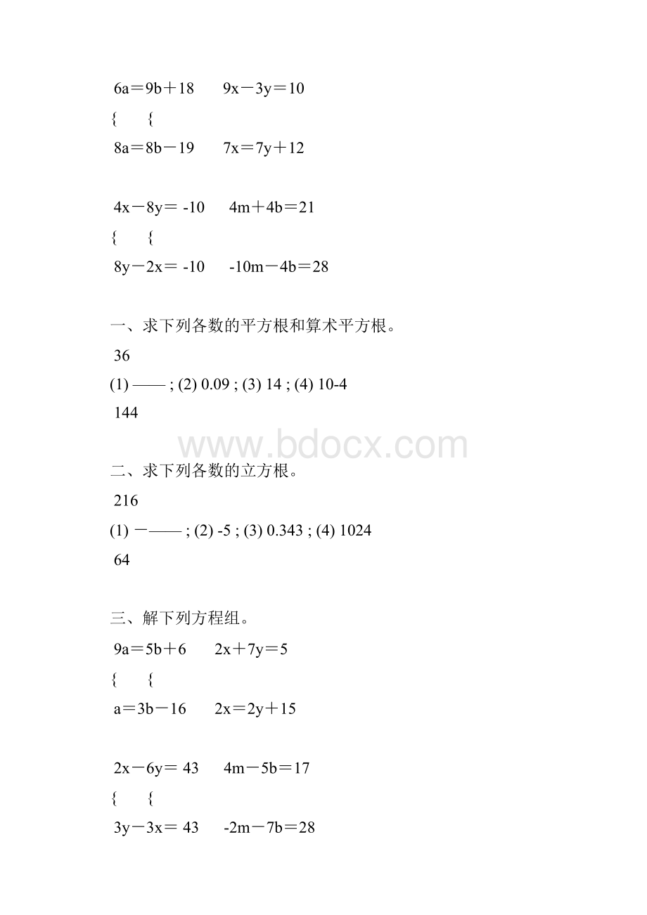 八年级数学下册计算天天练 37.docx_第3页