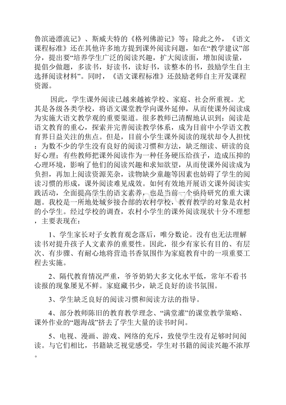 农村小学生课外阅读指导策略研究结题报告.docx_第2页