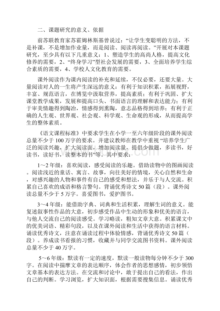 农村小学生课外阅读指导策略研究结题报告.docx_第3页