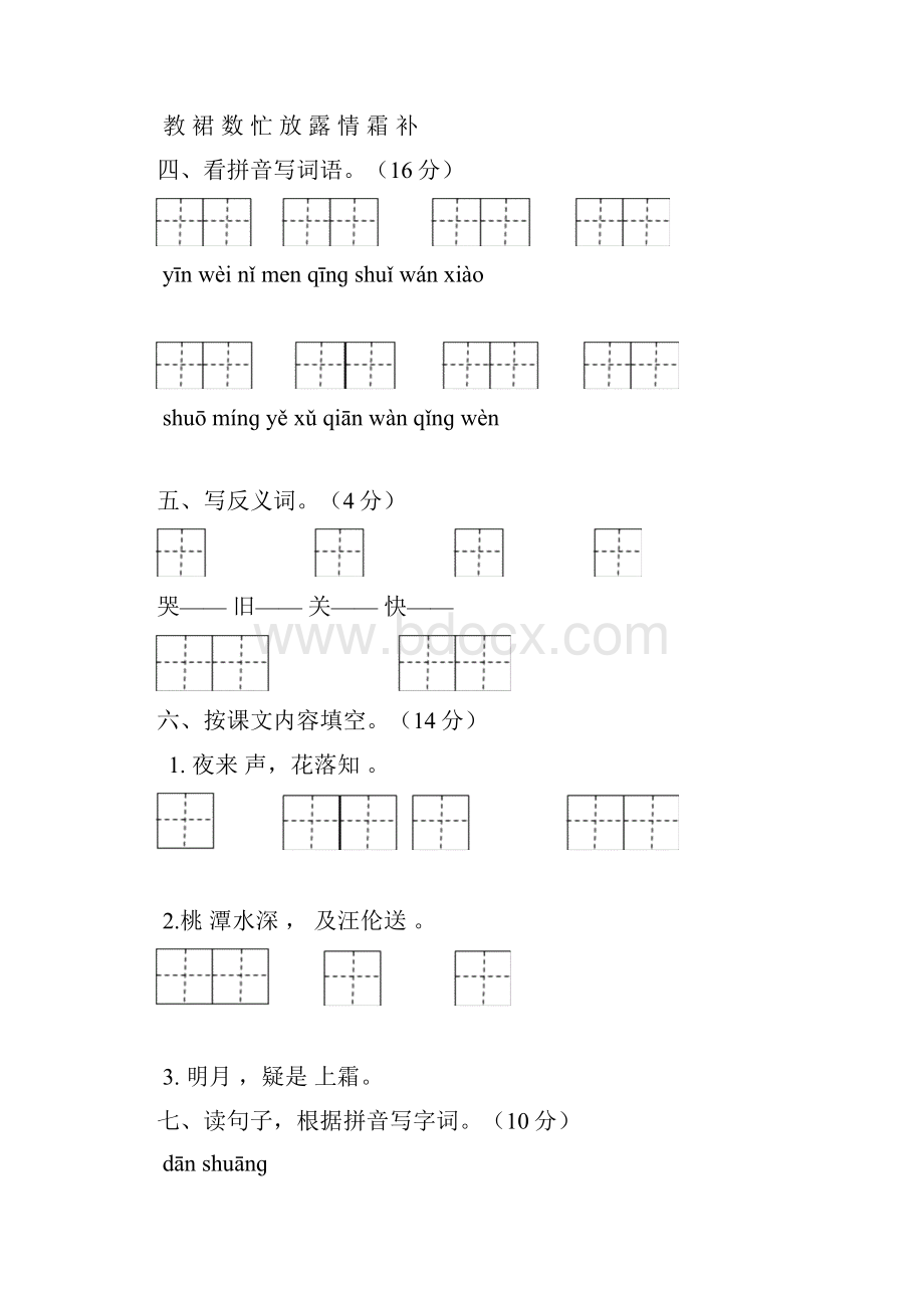 部编版一年级语文下册期中考试试题共17套.docx_第2页