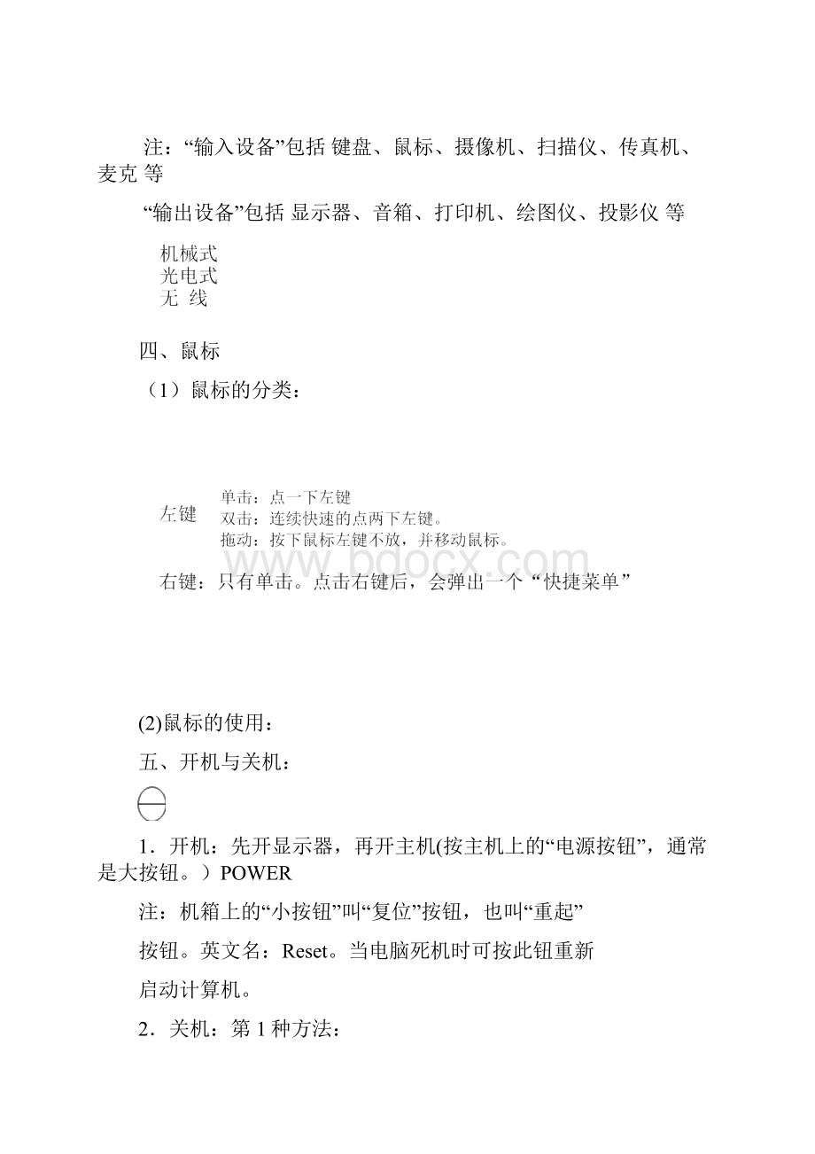 超实用的办公自动化笔记.docx_第2页