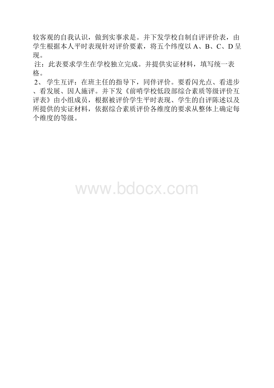 低段部基础性发展评价细则.docx_第2页